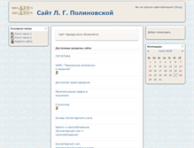 Tablet Screenshot of lgp.nspu.ru