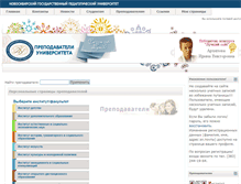 Tablet Screenshot of prepod.nspu.ru