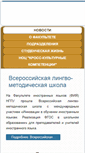 Mobile Screenshot of ffl.nspu.ru