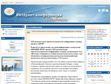Tablet Screenshot of conference.nspu.ru